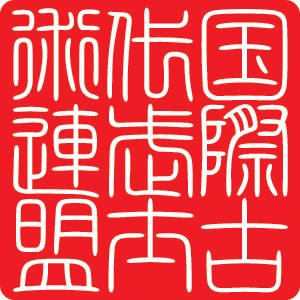 Renmei